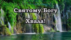 Напои меня живою водой караоке О