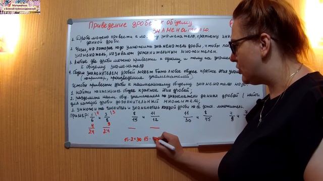 Приведение дробей к общему знаменателю МАТЕМАТИКА 6 класс
