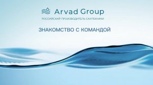 Знакомство с командой ARVAD GROUP: Колегова Алена