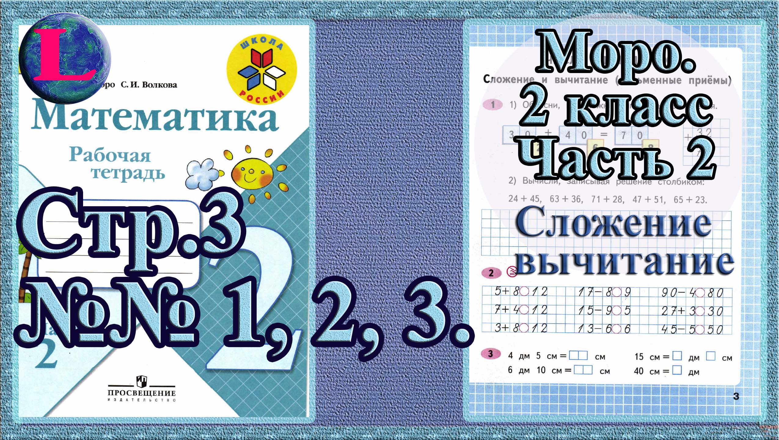 42 моро. Знак вопроса бота №2 Моро 2 класс школа России.