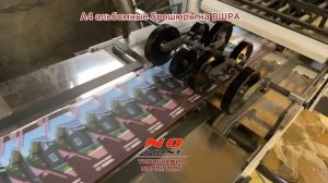 Изготовление альбомных брошюр А4 на ВШРА