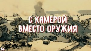 Оператор 62-й армии в Сталинградской битве смог снять бои даже в доме Павлова. Редкие кадры