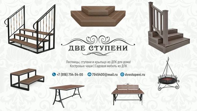 Лестница 4 ступени полностью из ДПК с перилами из ДПК смотреть онлайн