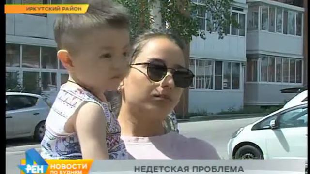 Острая нехватка детсадов в микрорайоне Берёзовом Иркутского района