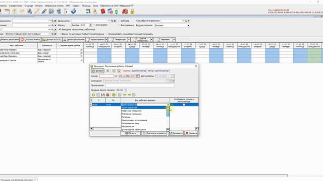 Основные принципы работы в модуле регистратуры (Часть1. Составление графика расписания) смотреть онлайн