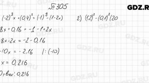 № 305 - Алгебра 7 класс Колягин