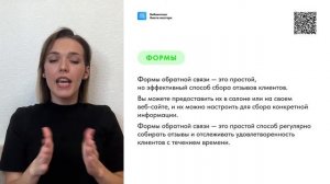 ВЕБИНАР: Как собирать отзывы клиентов для улучшения бизнеса?