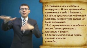 От Марка 6 глава