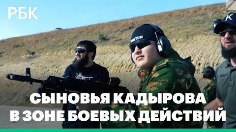 Кадыров показал, как три его несовершеннолетних сына участвуют в боях на линии соприкосновения на Ук