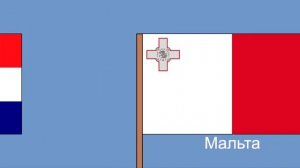 Страны Евросоюза и их флаги 2023.