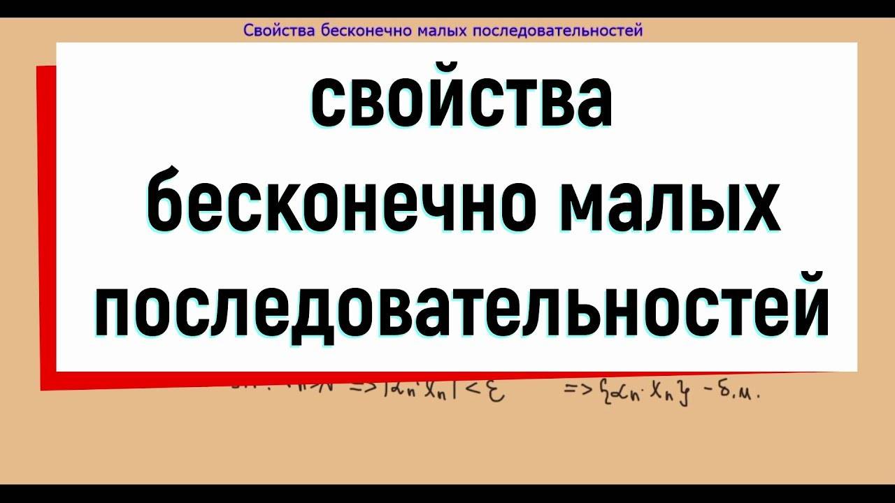 6. Свойства бесконечно малых последовательностей