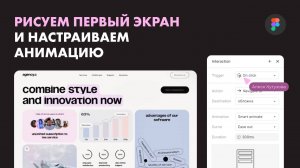 Отрисовка первого экрана в фигме и настройка анимации