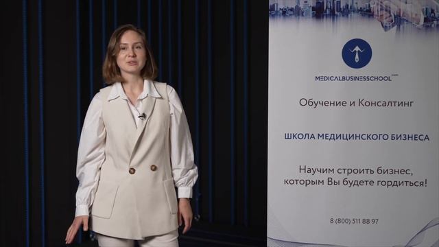 Екатерина Поликарпова, директор клиники "INFINITY CLINIC", о Школе Медицинского Бизнеса