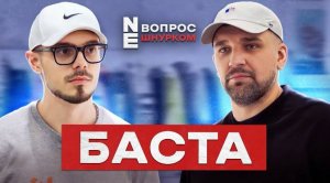 NE SHOPPING_ БАСТА _ Вопрос Ребром в новом формате