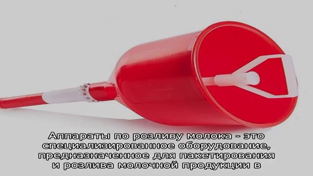 Как пакуется молоко в пакеты смотреть онлайн
