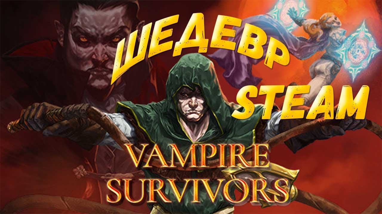 Vampire survivors коллекция. Vampire Survivor. Небесная пыль Vampire Survivors.