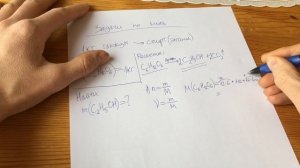 Решение задач на моль. Сколько спирта получится из 1 кг сахара?