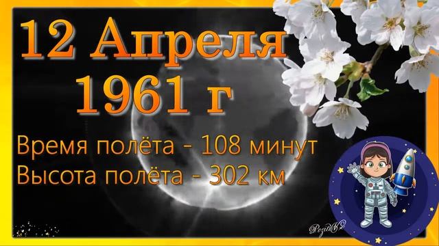 12 Апреля! С Днём Космонавтики! Ура! Музыкальная открытка. смотреть онлайн