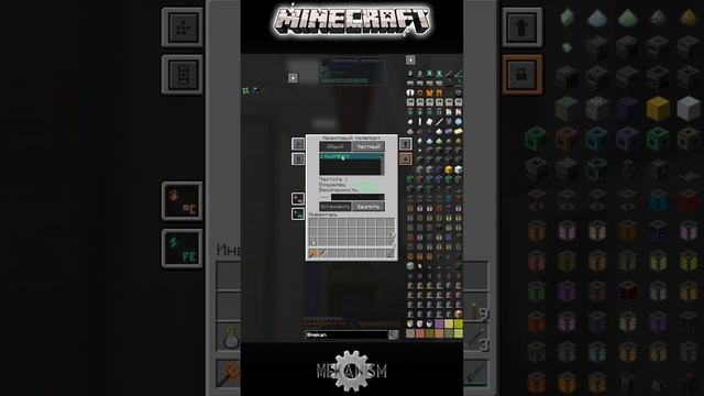 Mekanism. Квантовый телепорт | Minecraft 1.16.5  #shorts