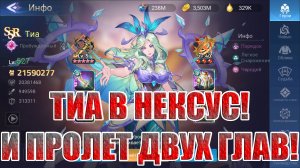 ВОЗВРАЩЕНИЕ 2го АККАУНТА! Mobile Legends: Adventure