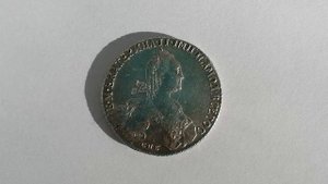Сколько сегодня стоит подлинный рубль Екатерины 2