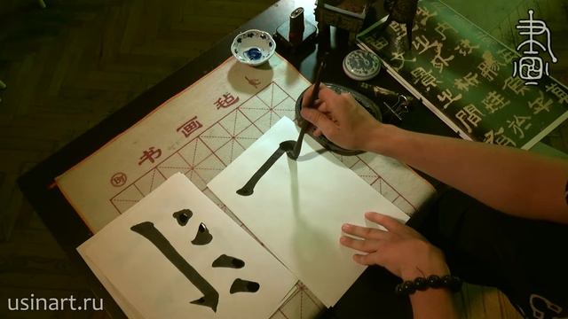 Сакральная китайская каллиграфия. Урок 4 Иероглиф Долголетие в разных почерках каллиграфии