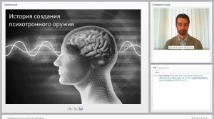 Свободная воля и технологии её подчинения. Вебинар