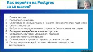 Вебинар «Теория и практика миграции на PostgreSQL»