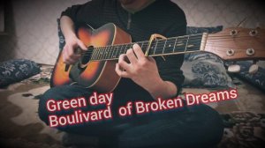 Грин дей — Boulevard of Broken Dreams фингерстайл на гитаре красивая мелодия