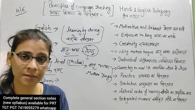 principles of language teaching|भाषा शिक्षण के सिद्धांत| हिंदी/english Pedagogy for htet PRT TGT PG