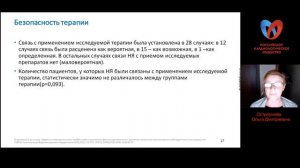 Решение задачи комплексной защиты коморбидных пациентов в условиях реальной клинической практики