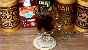 Холодный кофе со льдом