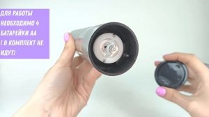 Электрическая Мельница 22х5 см для Соли перца и специй Перечница Pepper Muller 2AA