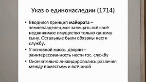 МАЙОРАТ.ПРИНЦИП НАСЛЕДОВАНИЯ ПРЕРЫВАЮЩИЙ ДРОБЛЕНИЕ НАДЕЛОВ 22й TERM V9KL Истор