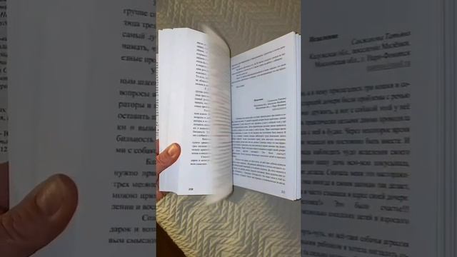 Презентация книги "От сердца к сердцу" 3-ий поток смотреть онлайн