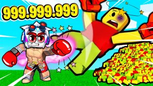 УДАР В 999,999,999,999 ТОНН ВЫНОСИТ НУБОВ ЗА СЕКУНДУ! ROBLOX Boxing Figters Simulator