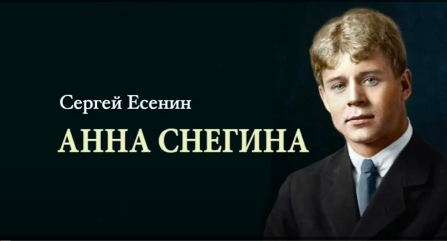 Поэма «Анна Снегина». Сергей Есенин. Читает Владимир Антоник