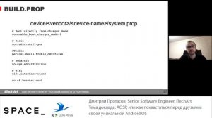 AOSP,или как похвастаться уникальной Android OS, Дмитрий Протасов, Senior Software Engineer@iTechAr