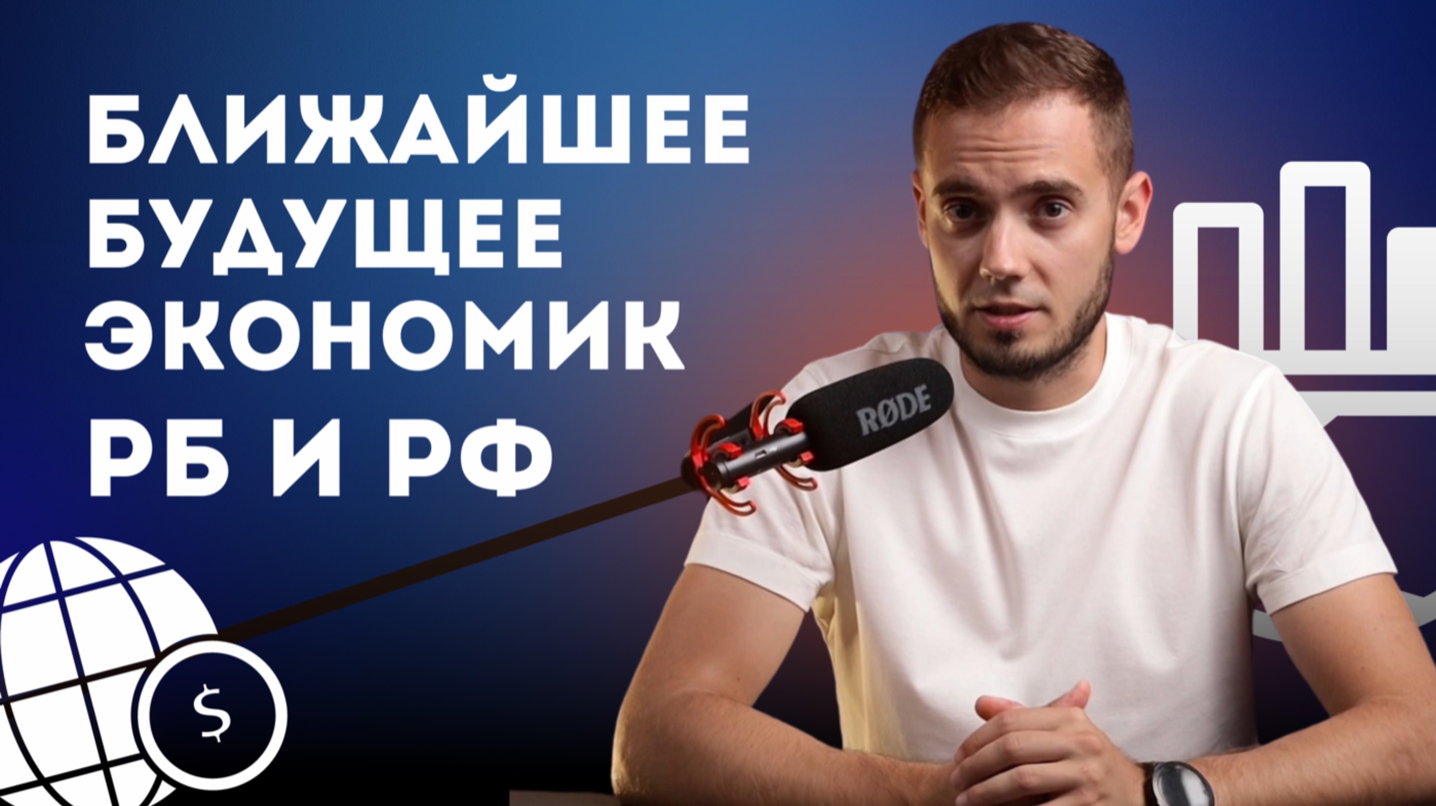 Инфляция и будущее наших экономик