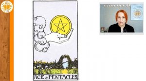 Курс Таро PRO отношения. Фрагмент. Карта Туз пентаклей