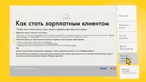 Райфазен Банк - Инфографика Инфодаана