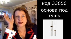 основа под тушь oriflame Giordani Gold