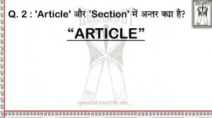 Difference between ARTICLE & SECTION | अनुच्छेद और धारा में अन्तर