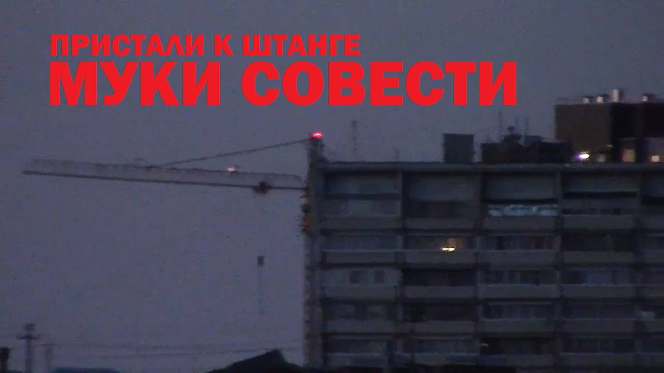 МУКИ СОВЕСТИ пристали к Штанге