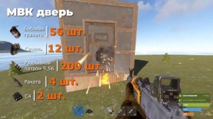 Сколько нужно разрывных и взрывки для рейда дверей и стен в RUST