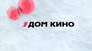Новогодние заставки Дом Кино (2013-2014)