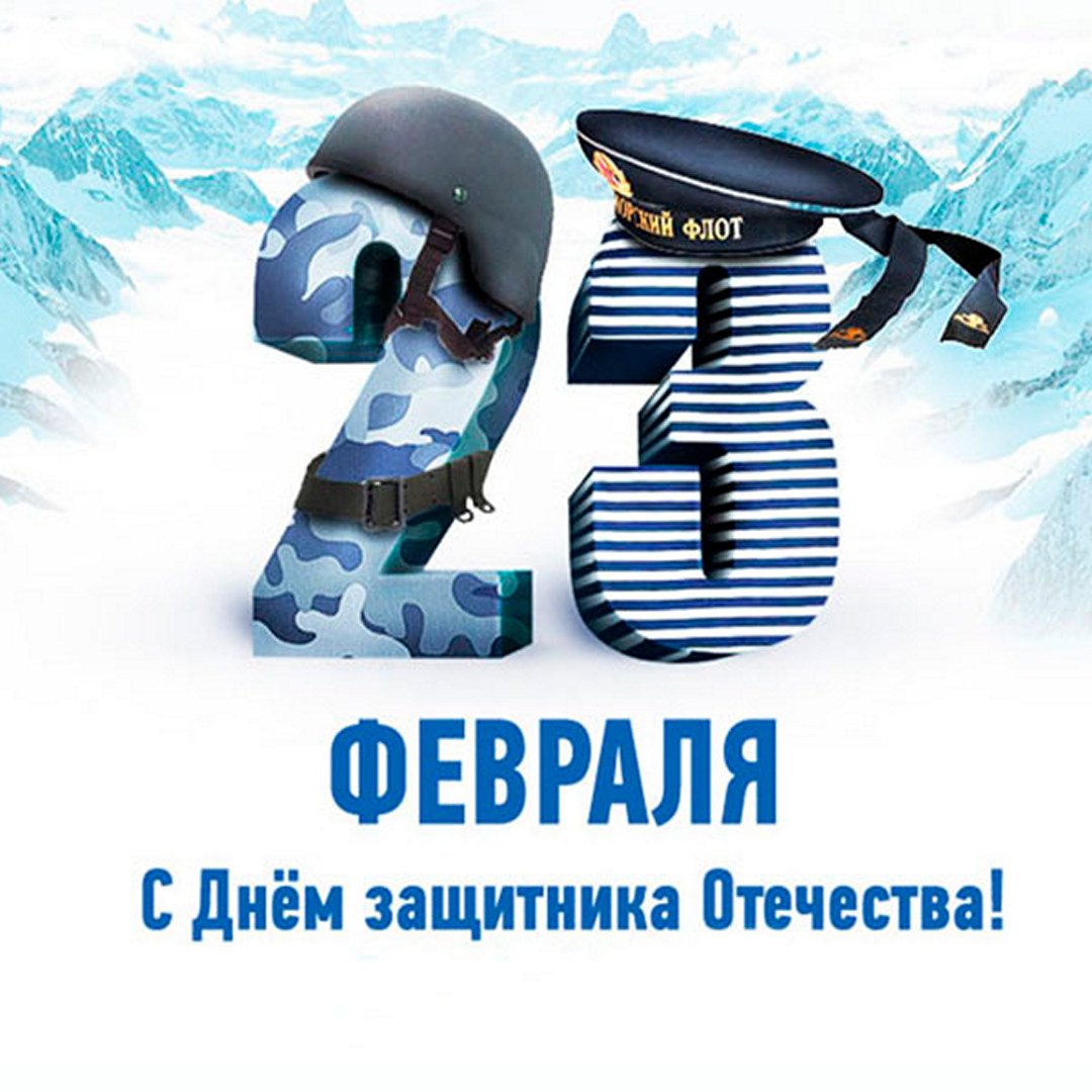 С Днем Защитника Отечества 23 февраля!!! С Праздником!