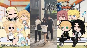 ♡✨•|Реакция токийских мстителей на Т/и (10/10)|•✨♡