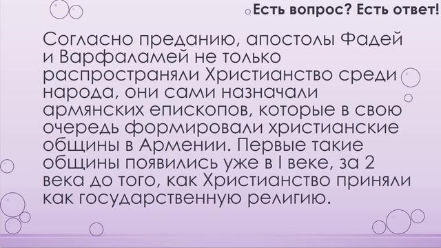 Когда армяне приняли христианство? [116] смотреть онлайн