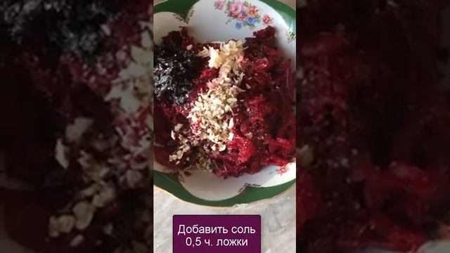 Салат из свеклы с черносливом, орехами, чесноком. смотреть онлайн
